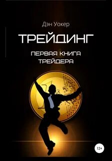 Книги брокера