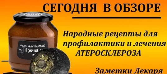 Головного мозга атеросклероз народное средство. Атеросклероз народные средства. Народные средства при атеросклерозе сосудов. Мазь от атеросклероза сосудов. Народный методы атеросклероза.