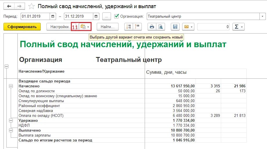 Свод по класс. Полный свод начислений и удержаний 1с. Свод начисленной заработной платы в 1с 8.3. Краткий свод начислений и удержаний в 1с. Свод начислений и удержаний в 1с 8.3.