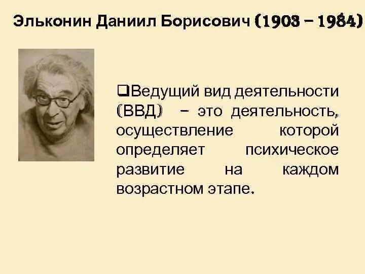 Теория д эльконина. Д Б Эльконин. Эльконин портрет.