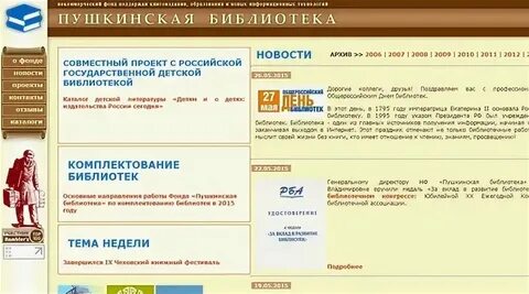 Пушкинская библиотека томск сайт