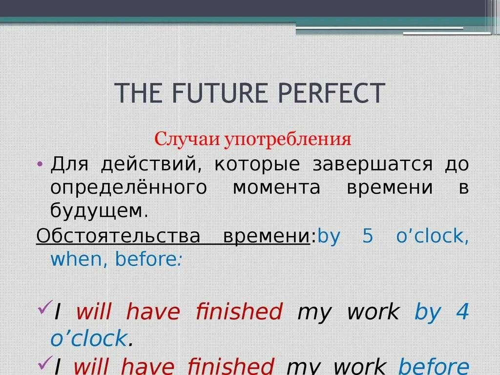 Будущее совершенное время в английском языке. Future perfect в английском языке. future perfect вопросительные предложения. future perfect таблица образования.