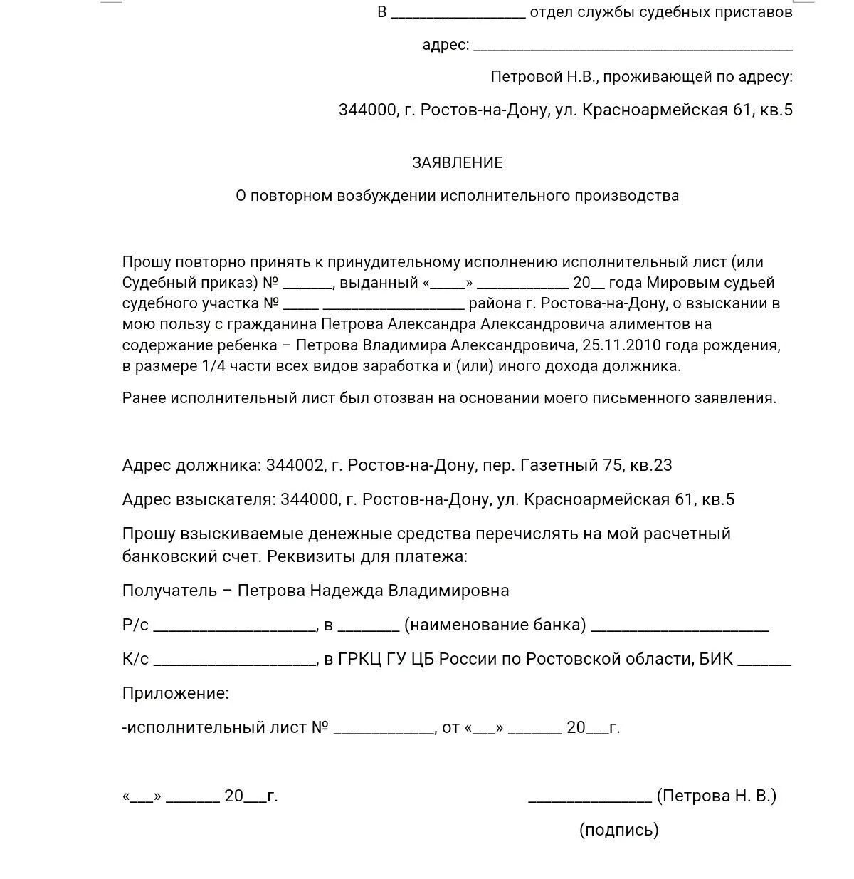 Повторное заявление на алименты приставам. Заявление ходатайство судебным приставам. Образец заявления на алименты судебным приставам. Повторное заявление судебным приставам по алиментам. Как уведомить должника