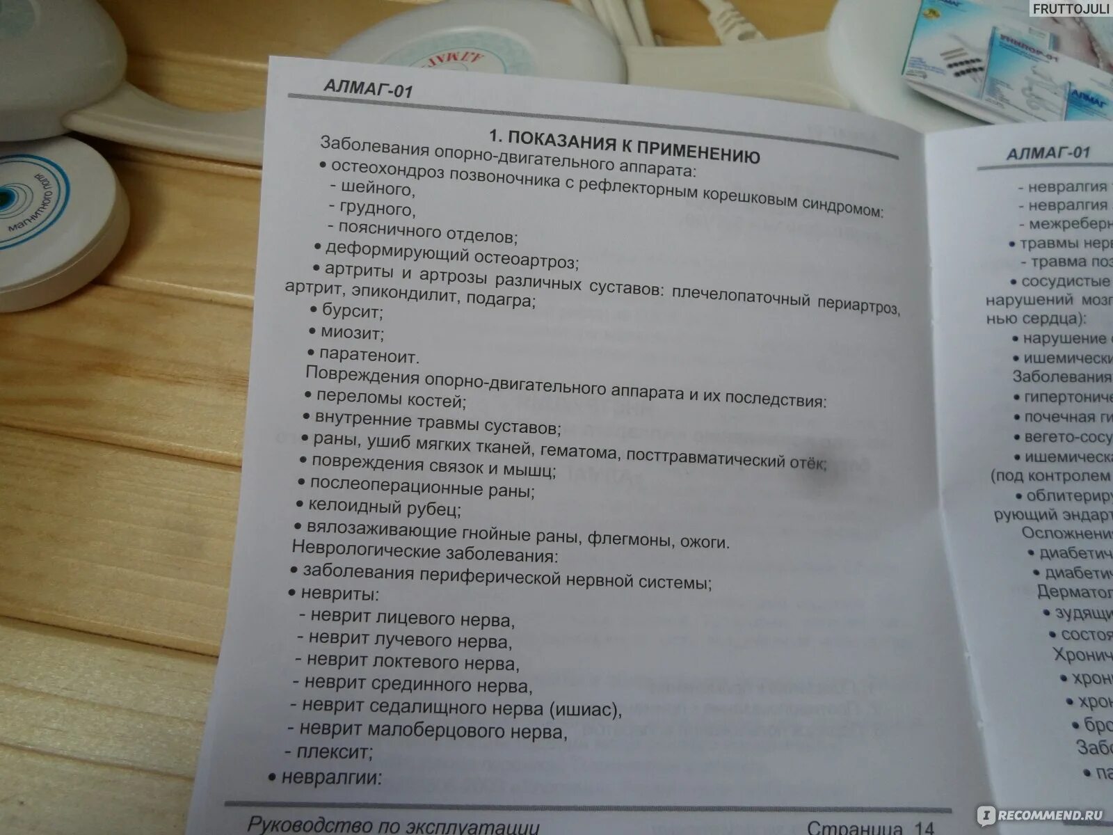 Алмаг отзывы противопоказания. Алмаг-1 инструкция. Алмаг-01 инструкция по применению. Инструкция по применению Алмага. Алмаг аппарат магнитотерапевтический инструкция.