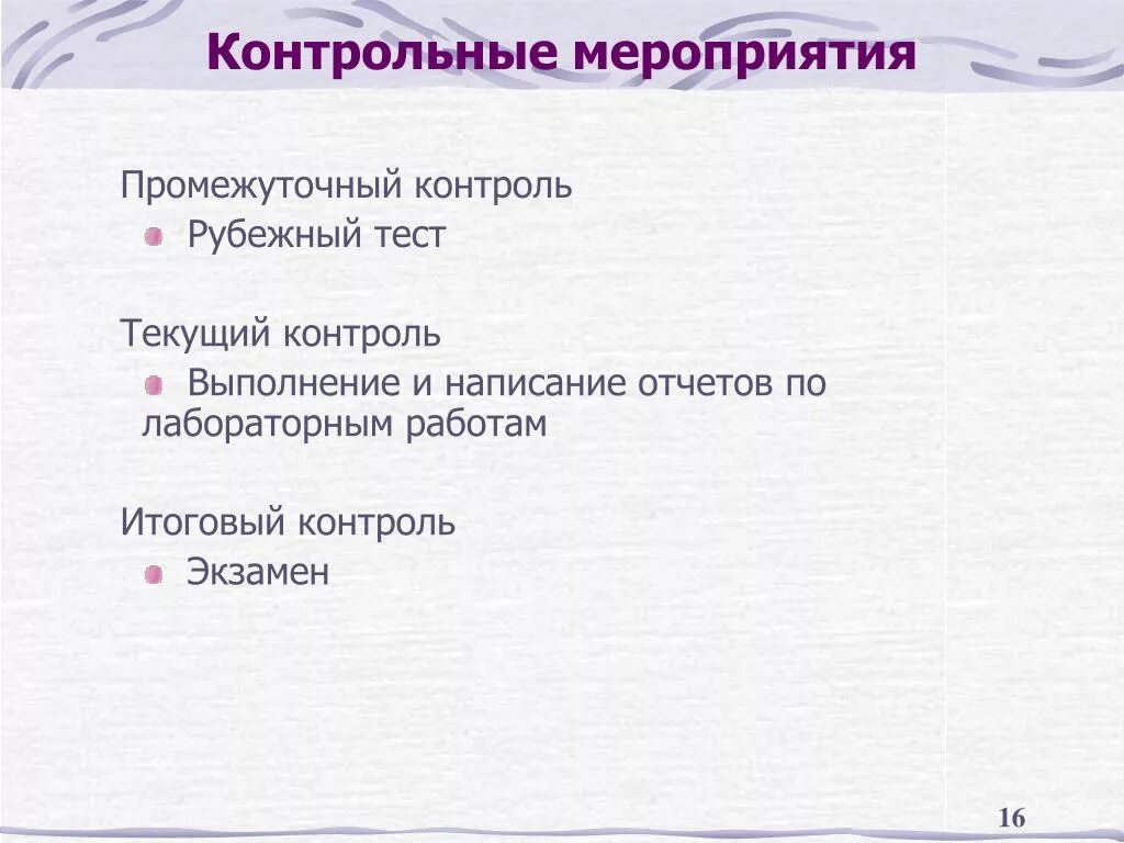 Промежуточный контроль (зачет). Рубежный тест это. Рубежный контроль промежуточный контроль. Тест Рубежного контроля это. Тест рубежного контроля