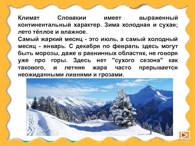 Климат Словакии. Климат Словакии кратко. Климатические пояса Словакии. Климатическая карта Словакии.