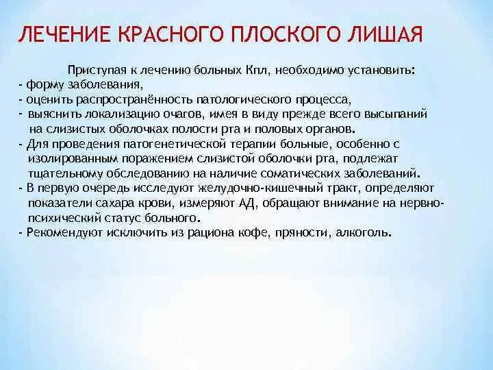 Лишить насколько. Красный плоский лишай лечение. Терапия красного плоского лишая. Чем лечить красный плоский лишай.