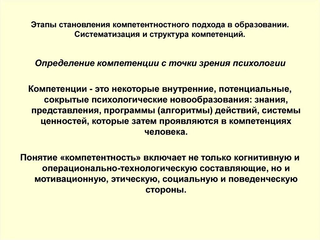 Проблема компетентностного подхода в образовании. Этапы становления компетентностного подхода. становления компетентностного подхода в образовании. структура компетентностного подхода. компетенция это в психологии.