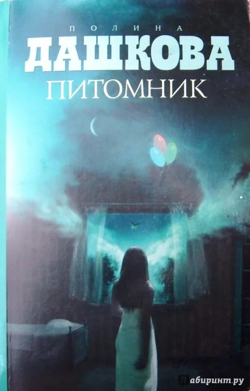 Читать полностью книгу дашковой