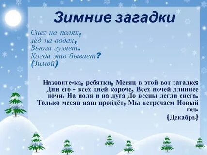 Русский язык 3 класс проект про зиму