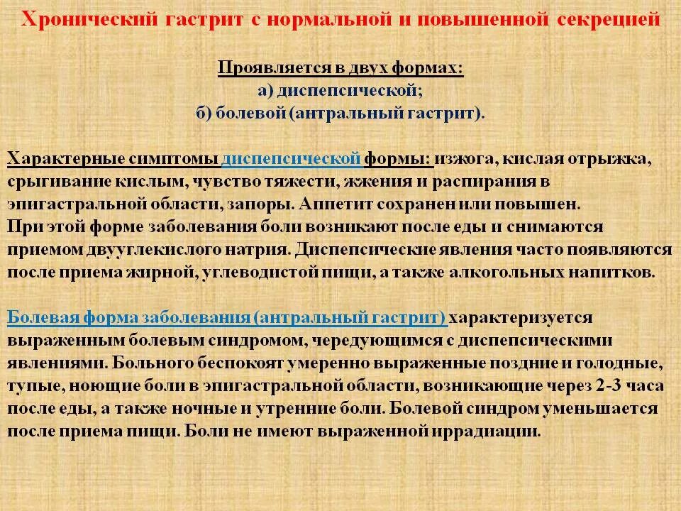 Осложнения хронического гастрита с повышенной секреторной функцией. Гастрит с повышенной секреторной функцией. Хронический гастрит с повышенной секрецией. Осложнения при хроническом гастрите типа в.