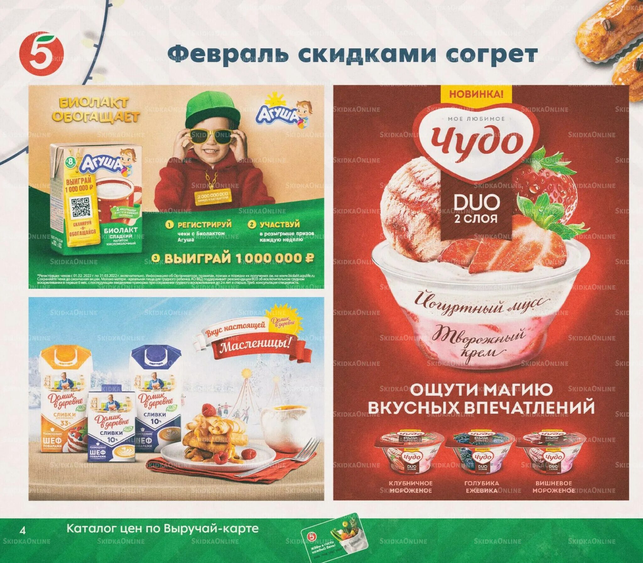 Пятерочка каталог новый год 2024. Пятерочка каталог новый год 2024. Пятерочка каталог новый год 2024. Согревающие скидки и акции. Подарки в пятерочке на новый год.
