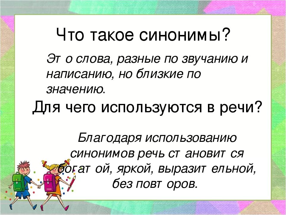 Синонимы это. У-син. Твой синоним. Синин.