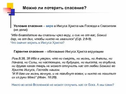 Можно ли потерять