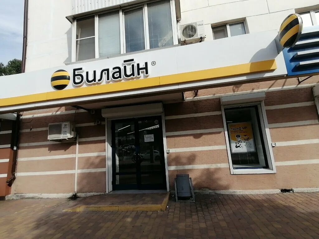 билайн салон. билайн gsm. билайн сотрудники компании. анапское шоссе 85а. офис билайн москва.