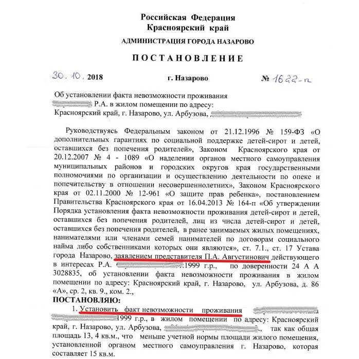 Установление факта проживания в жилом помещении