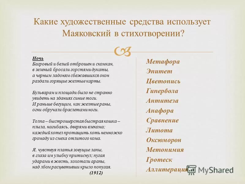 Какие художественные приёмы использует маяковский. Какие художественные средства использует маяковский. Я покинул родимый дом есенин средства выразительности. Своеобразие сатиры маяковского. Какую роль играют фразеологизмы.