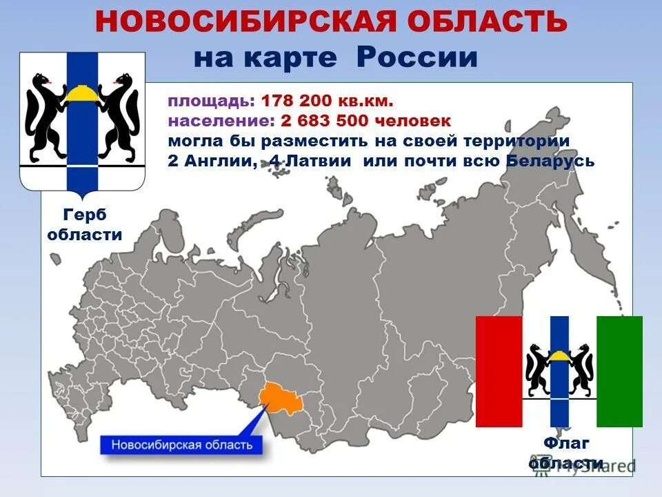 Полномочия новосибирской области. Новосибирская обл на карте России. Карта Новосибирской области на карте России. Новосибирск область на карте России. Новосибиробласть на карте России.