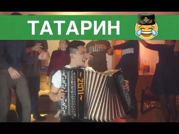 Музыка татарин все песни. Музыка татарин все песни. Татарский фольклорный ансамбль. Татарский гармонист. Песня татарская парень.