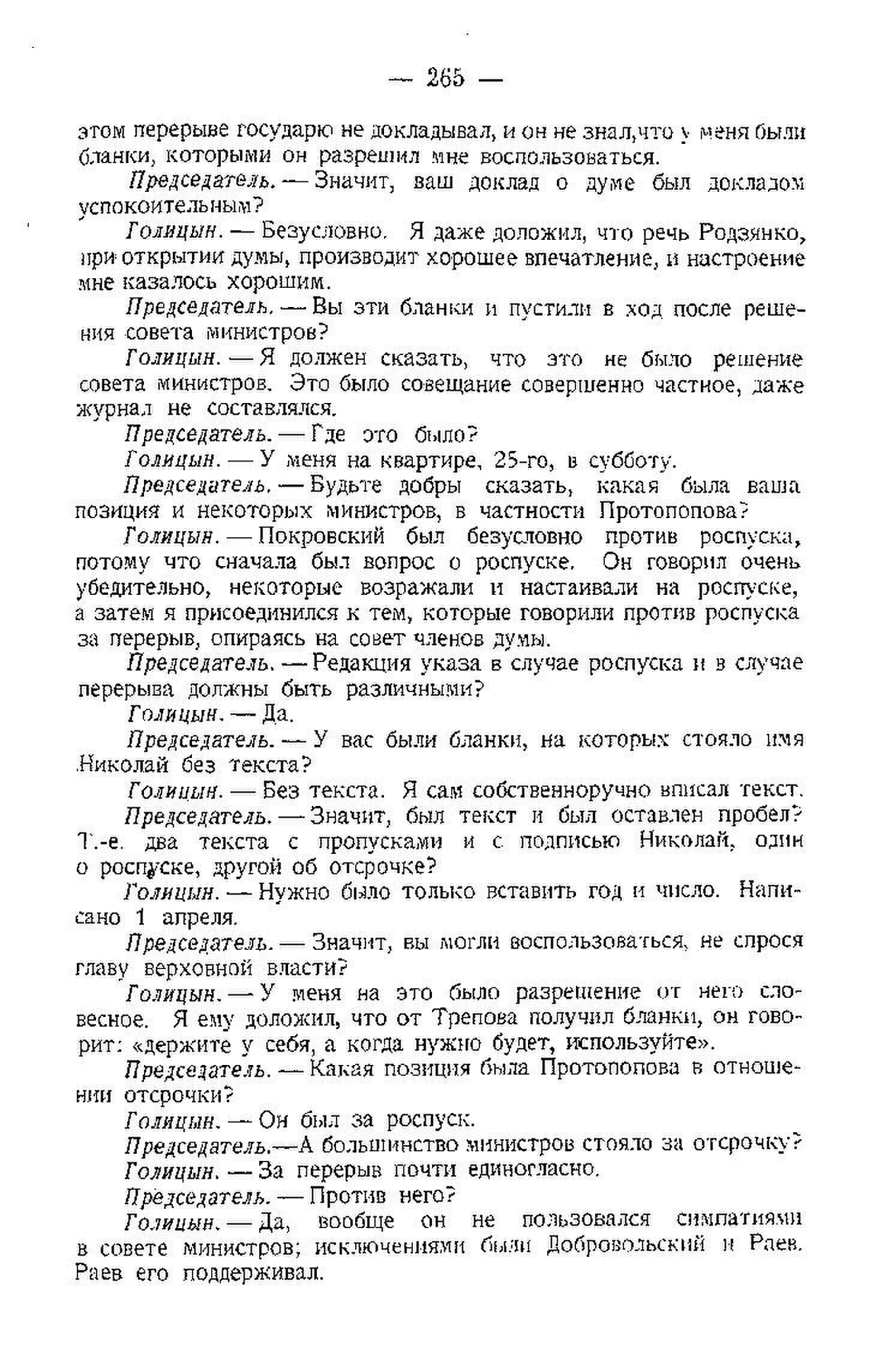 Скажи председатель песня текст. Скажи председатель текст. Председатель песня слова. Слова песни председатель.