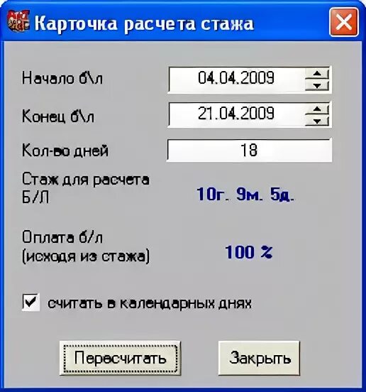 Калькулятор стажа в 2022 году. Калькулятор выслуги. Исчисление выслуги лет. Программа подсчета стажа. Калькулятор подсчета стажа.