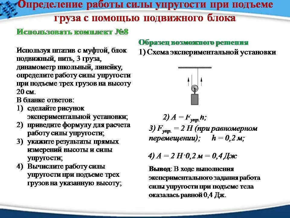 Работает на мощности 3. Формула работа силы упругости по физике. Работа силы упругогости. Работа силы упругости определение. Сила упругости при подъеме груза.