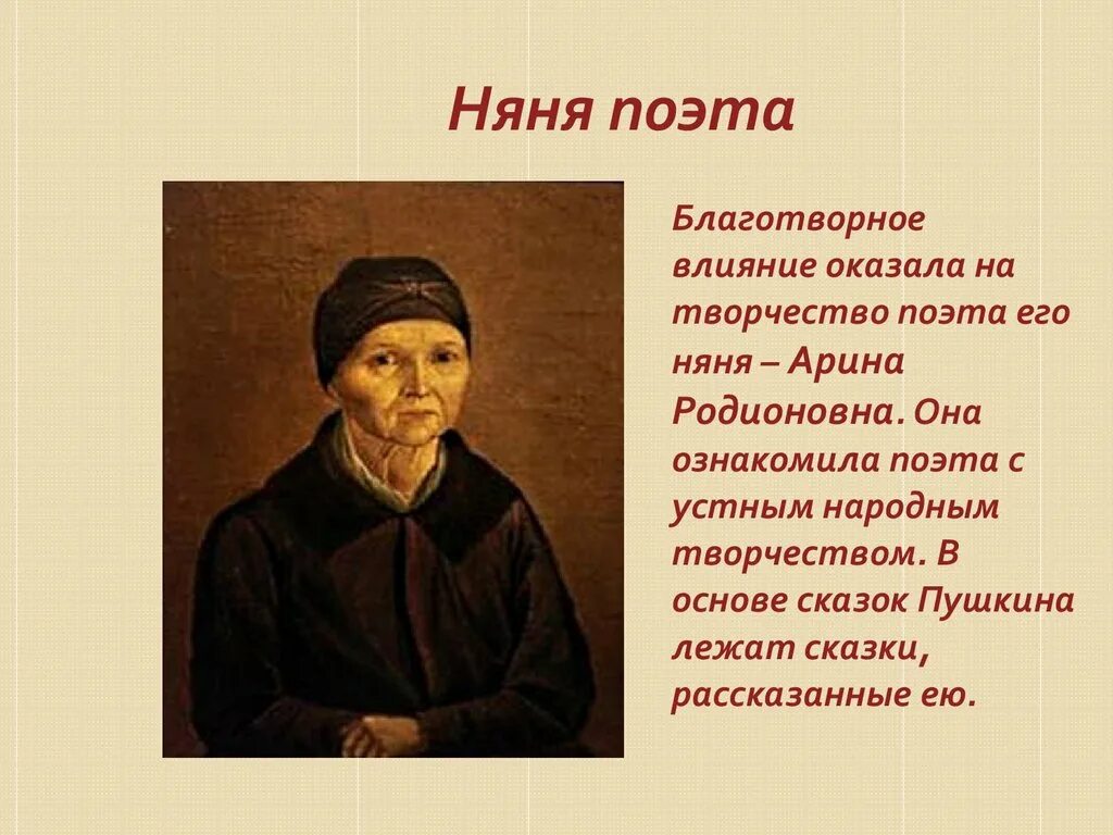 Сколько живут арины. Портрет Пушкина с Ариной Родионовной.