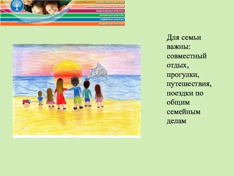 Семья любовь труд