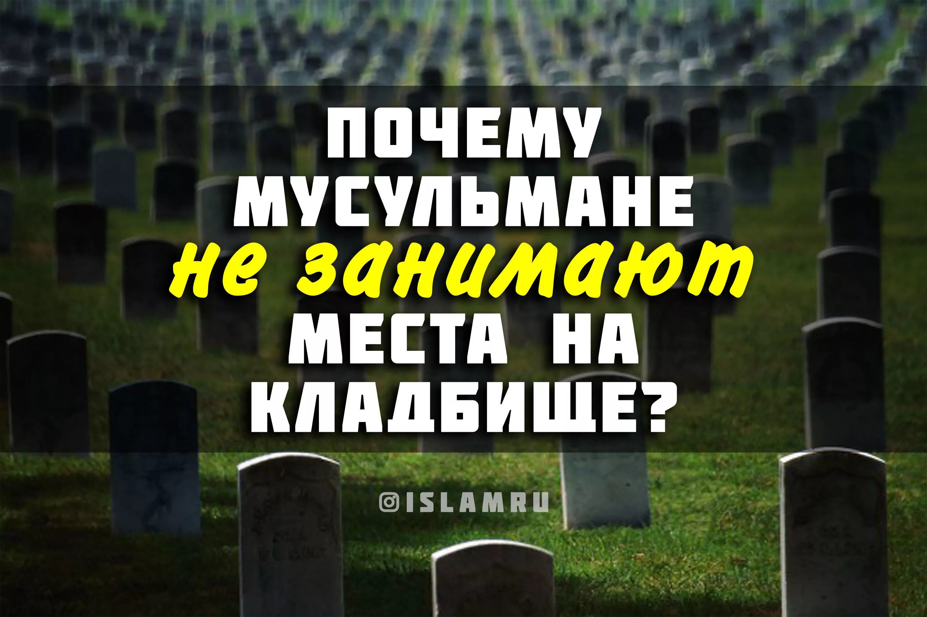 Можно ли посещать кладбище в исламе. Дуа на кладбище. Мусульманское правило кладбище. Дуа около могилы. Мусульманские домики на кладбище.