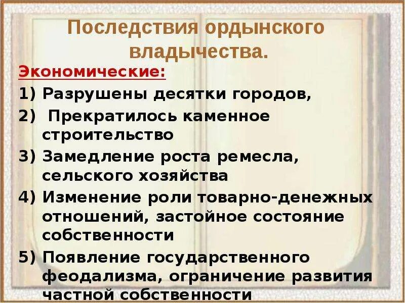 Какие особенности ордынской