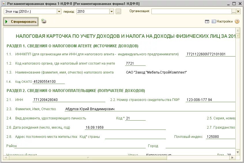 Форма 1 ндфл пример заполнения. Карточка по форме 1-НДФЛ. Налоговую карточку форма 1-НДФЛ;. Налоговая карточка 1 НДФЛ образец. Налоговая карточка по учету доходов и налога на доходы физ лиц.