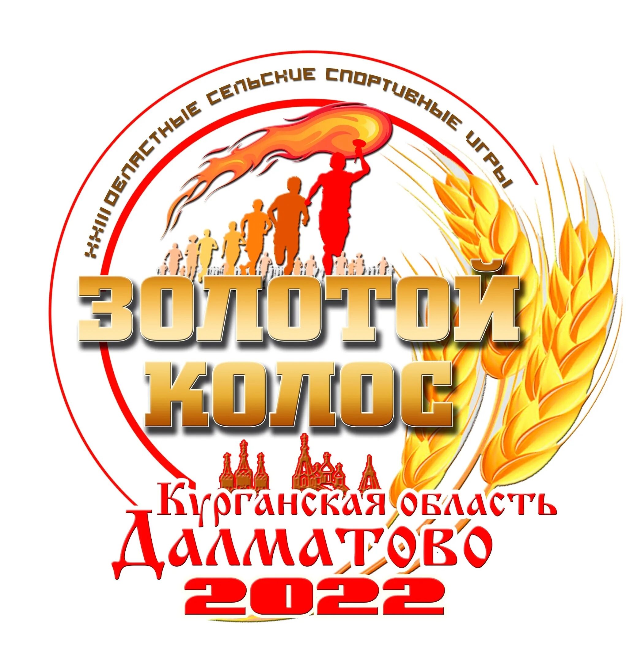 Золотой колос курганская область. Золотой колос курганская область футбол. Золотой колос челябинская область. Золотой колос курганская область футбол. Золотой колос 2022.