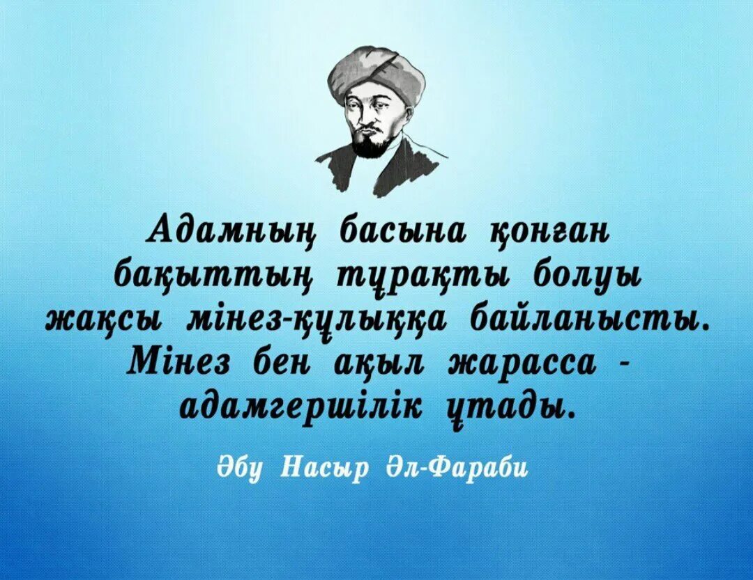 Білім туралы нақыл. Афоризм казакша. Накыл создер казакша. Цитаты о языке на казахском языке. Қазақша фразы.