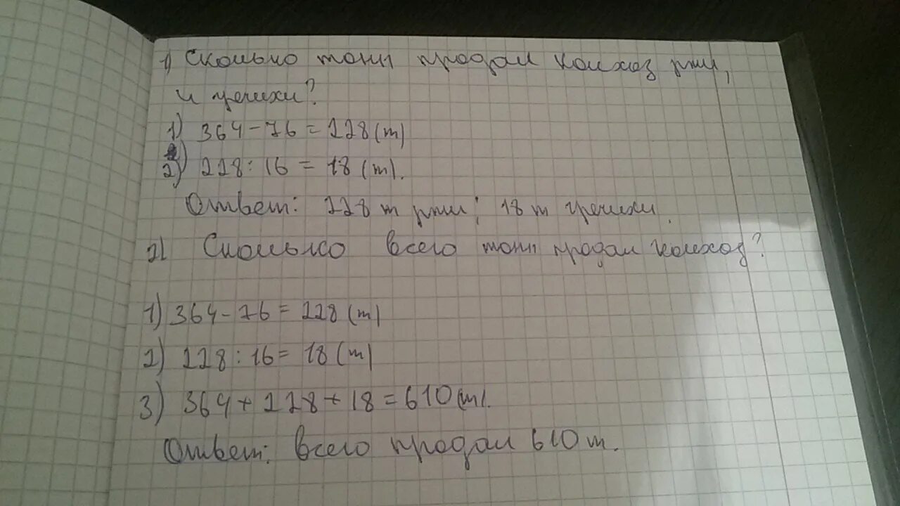 Фермеры продали 1364 т пшеницы. Фермеры продали 1364 т пшеницы ржи на 276 т. Решение задачи фермеры продали 1364 т пшеницы ржи на 276 т меньше. 1 364 Т пшеницы ржи на 276 т меньше. Колхоз продал 364 т пшеницы.