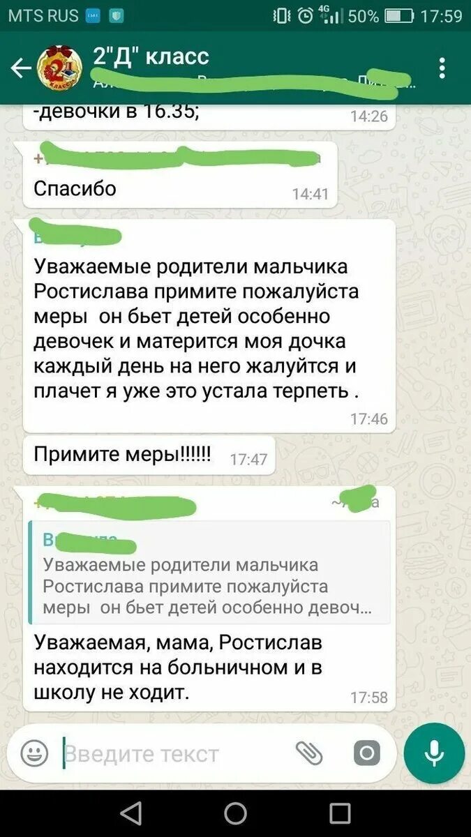 Родительский чат. Родительский чат приколы. Приколы из родительских чатов. Смешные переписки в родительских чатах. Школьные переписки