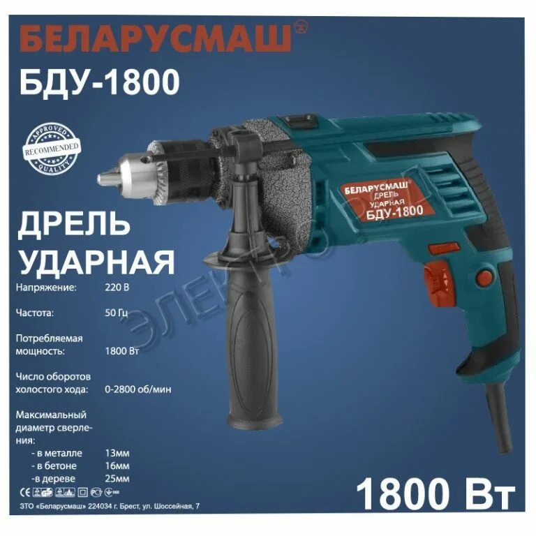 Сделай 1800. Дрель 1800 оборотов. Беларусмаш 125 1370в. Дрель ударная Беларусмаш БДУ-1550 1550 Вт.