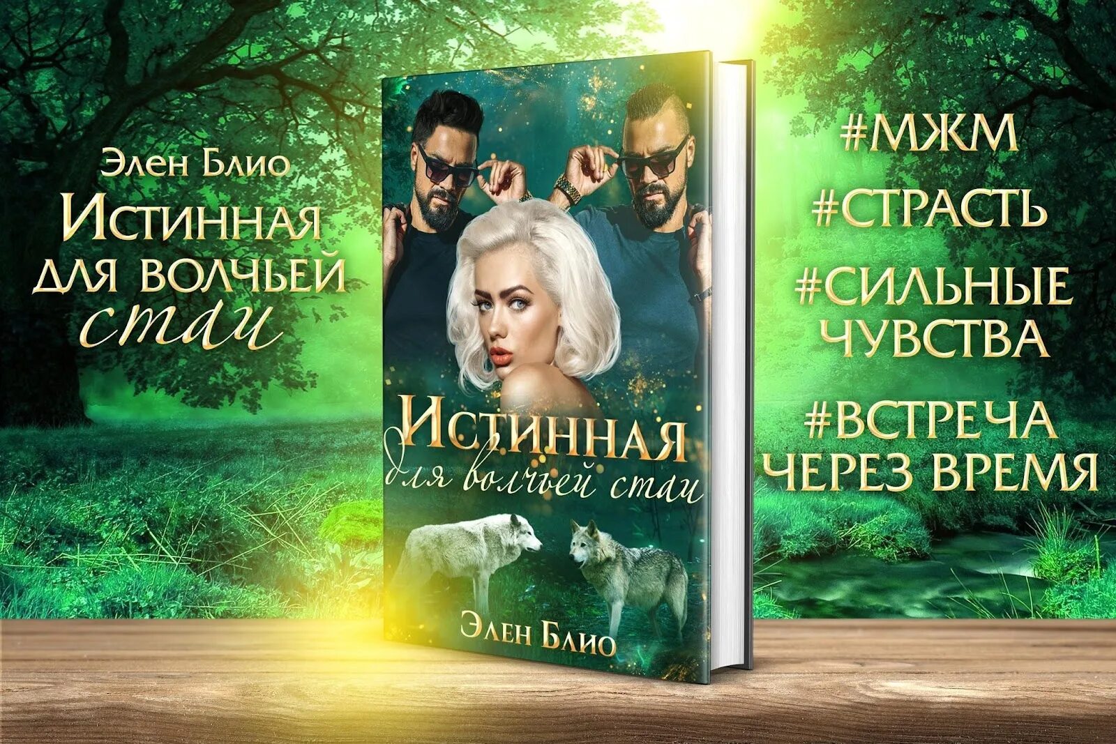 Книга "мне тебя нельзя" - Элен блио. Не просто он Элен блио отзыв. Элен блио мы не твои 2