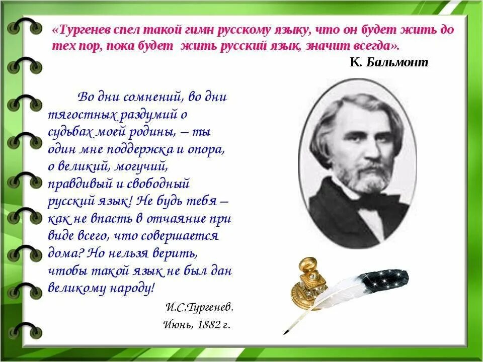 Тургенев русский язык. Текст стихотворения русский язык тургенев. Проза русский язык. Русский язык стих тургенева. Тургенева о велиикй могучей русский.