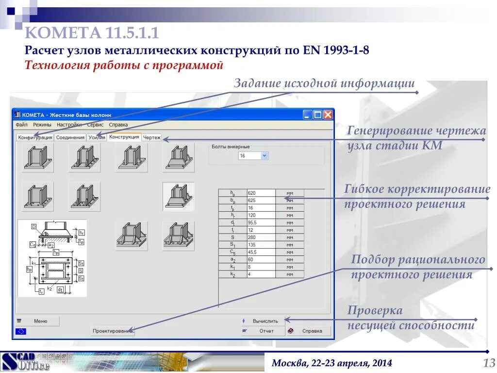 Нестандартный расчет. Расчет металлических конструкций. Программа для металлоконструкций. Расчет узлов металлоконструкций. Программа проектирования стальных конструкций.