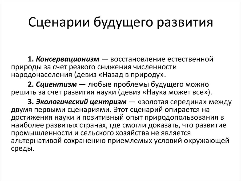 Философская модель. Сценарии развитиябудушего. Сценарии развития будущего. Сценарии будущего философия. Сценарии развития будущего философия.