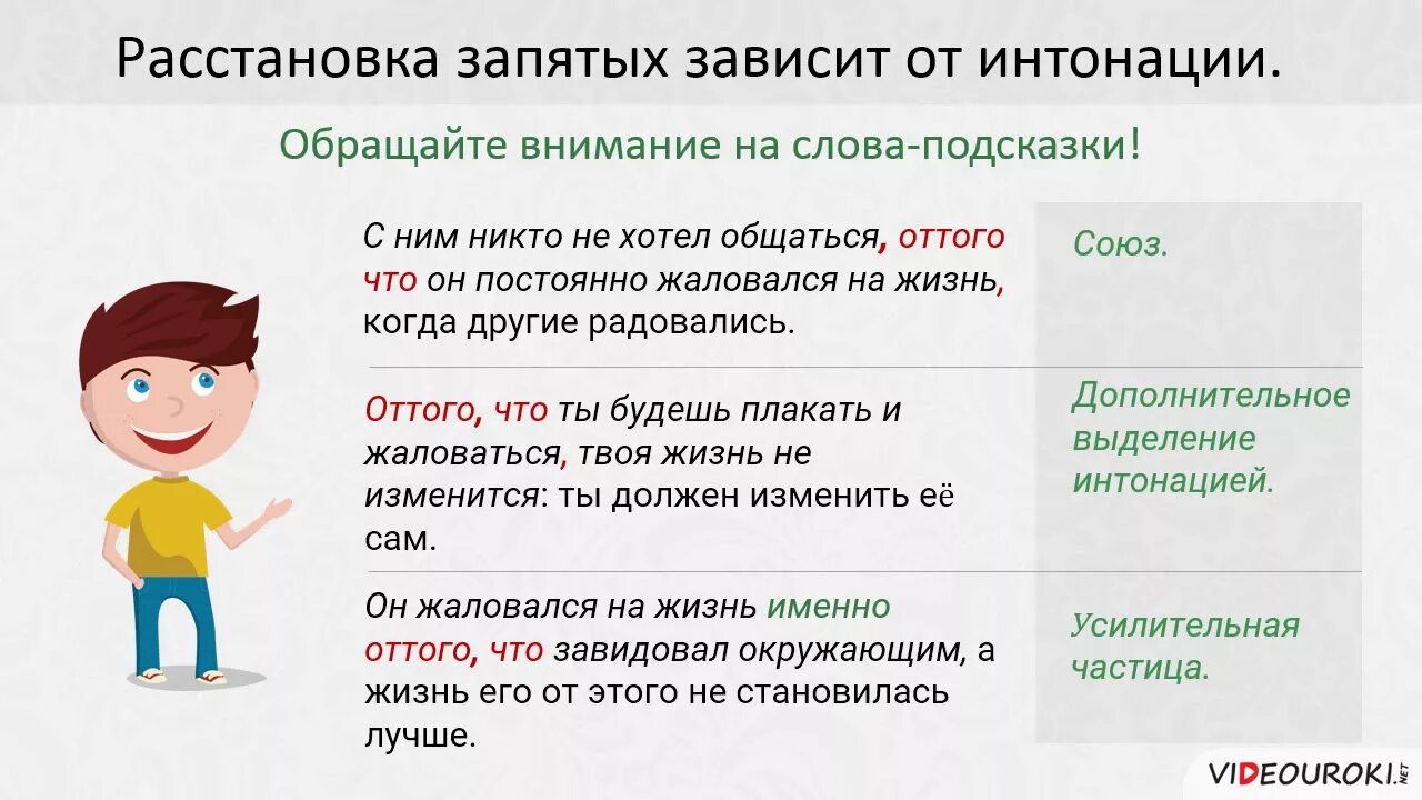 Предложения зависящие от запятой