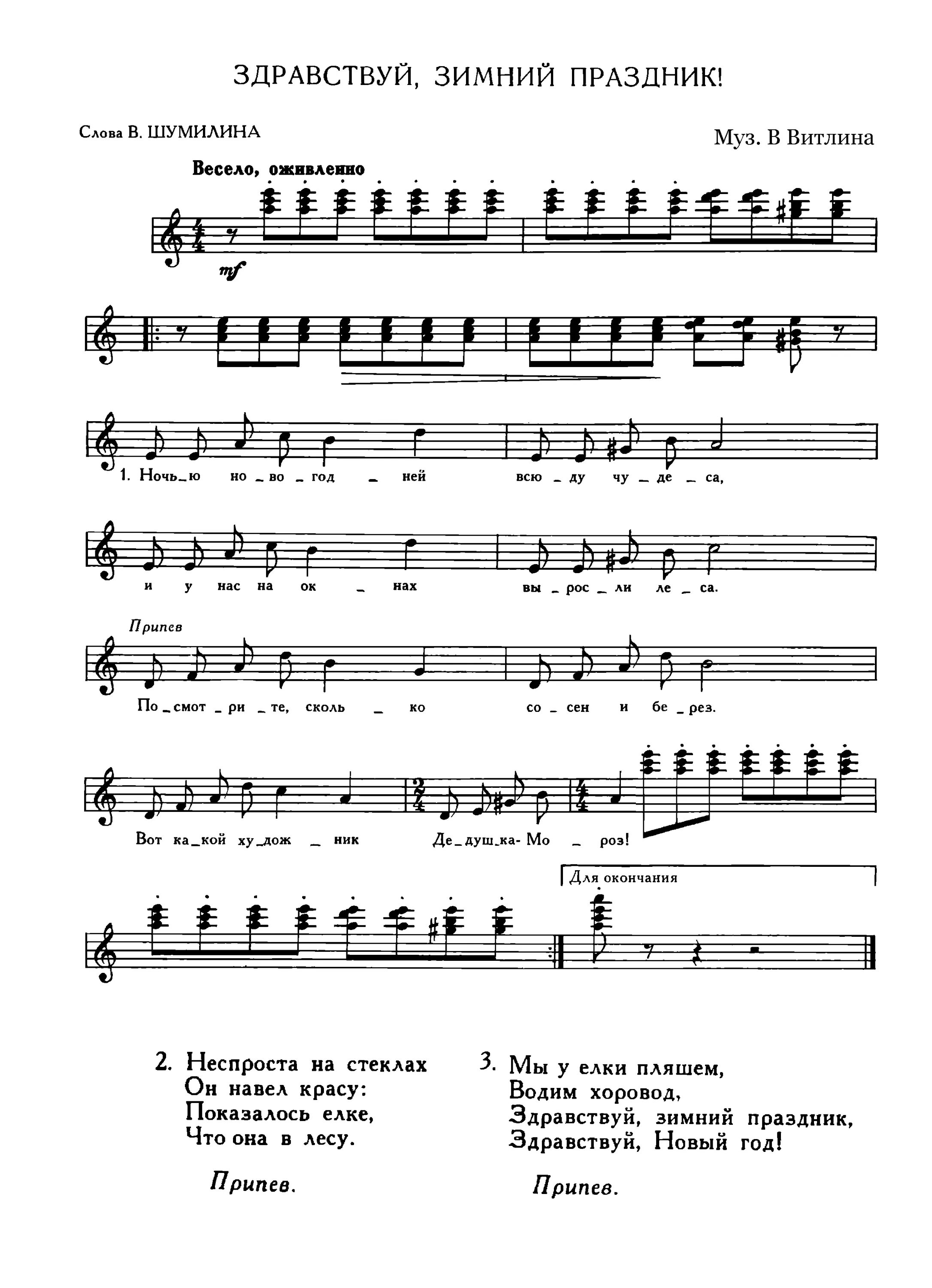 Слова песни Здравствуй новый год. Зимняя песенка Ноты. Здравствуй новый год Ноты. Песня про зиму для детей Ноты.