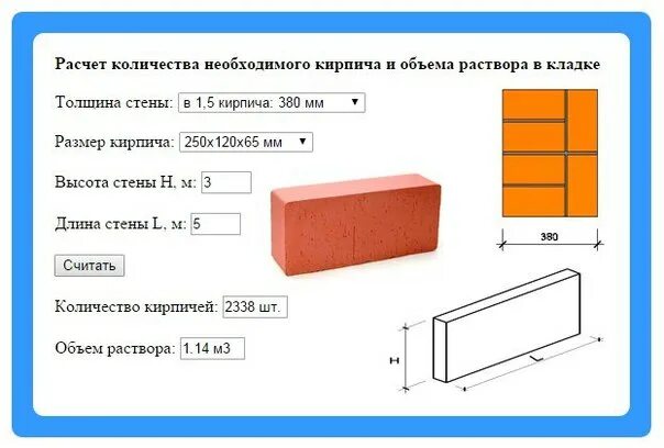 Как посчитать кладку из кирпича. Как рассчитать объем кладки кирпича. Калькулятор кладки кирпича на цоколь. Как рассчитать объем раствора для кирпичной кладки. Масса четырех кирпичей