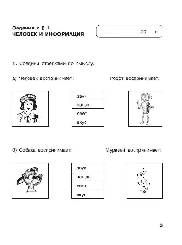 Информатика икт рабочая тетрадь. Информатика икт рабочая тетрадь
