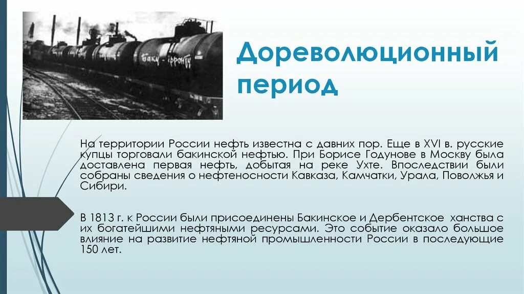 История нефтегазовой отрасли. История развития нефтяной промышленности. История развития промышленности. История развития Российской промышленности.