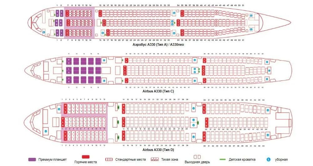 Салон а 330 схема