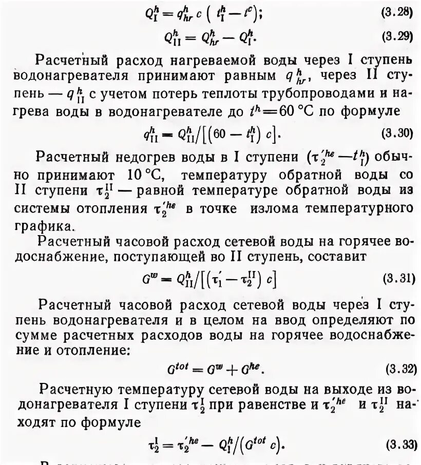 Расход теплоты на горячее водоснабжение формула. Годовой расход тепла на горячее водоснабжение формула. Расчетной тепловой нагрузки на горячее водоснабжение. Расход тепла на ГВС.