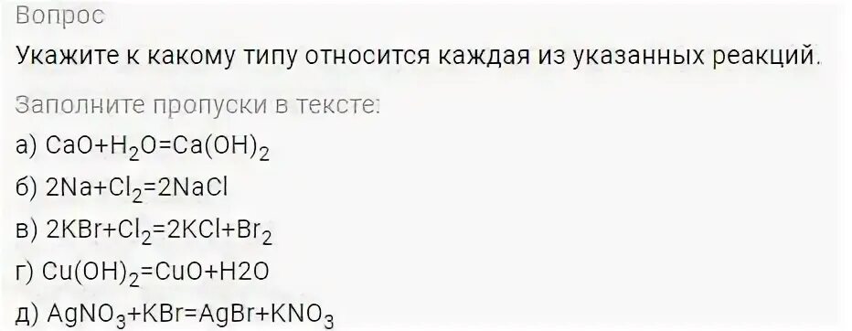 Cao h2o CA Oh 2 Тип реакции. CA+o2 Тип реакции. CA 2h2o CA Oh 2 h2 Тип реакции. Cao + h2o = CA(Oh)2. Дополни схему реакции cao