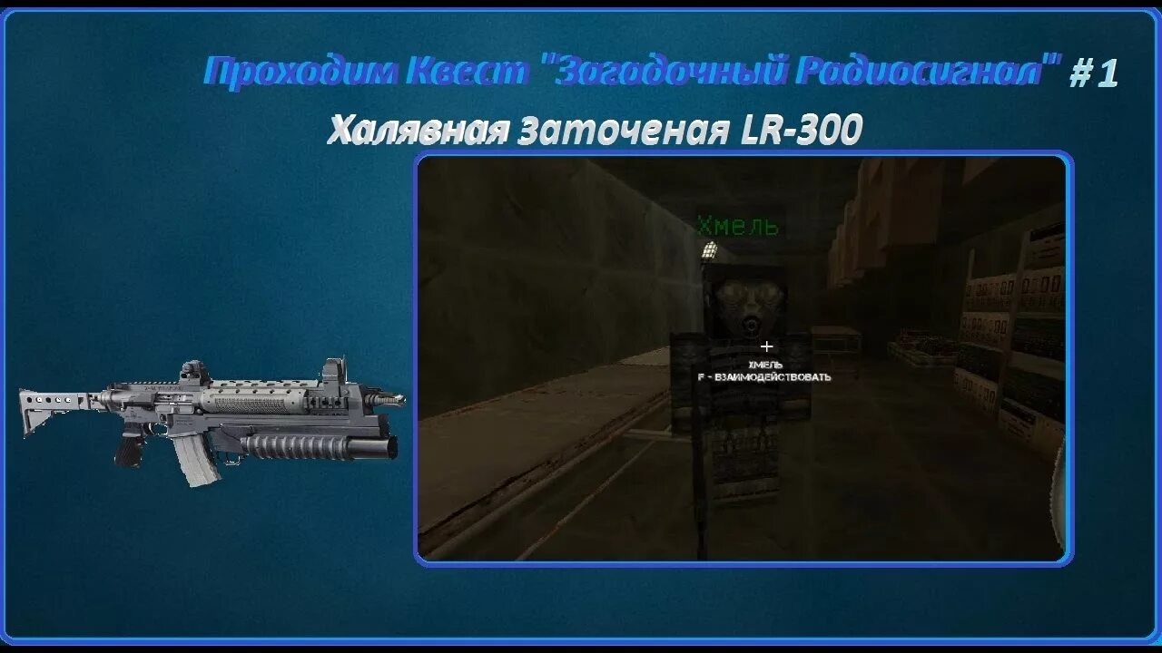 Старкрафт LR 300. Сталкрафт ЛР. Кастомная ЛР-300 сталкрафт. Приёмник сталкрафт. Проверка на прочность сталкрафт