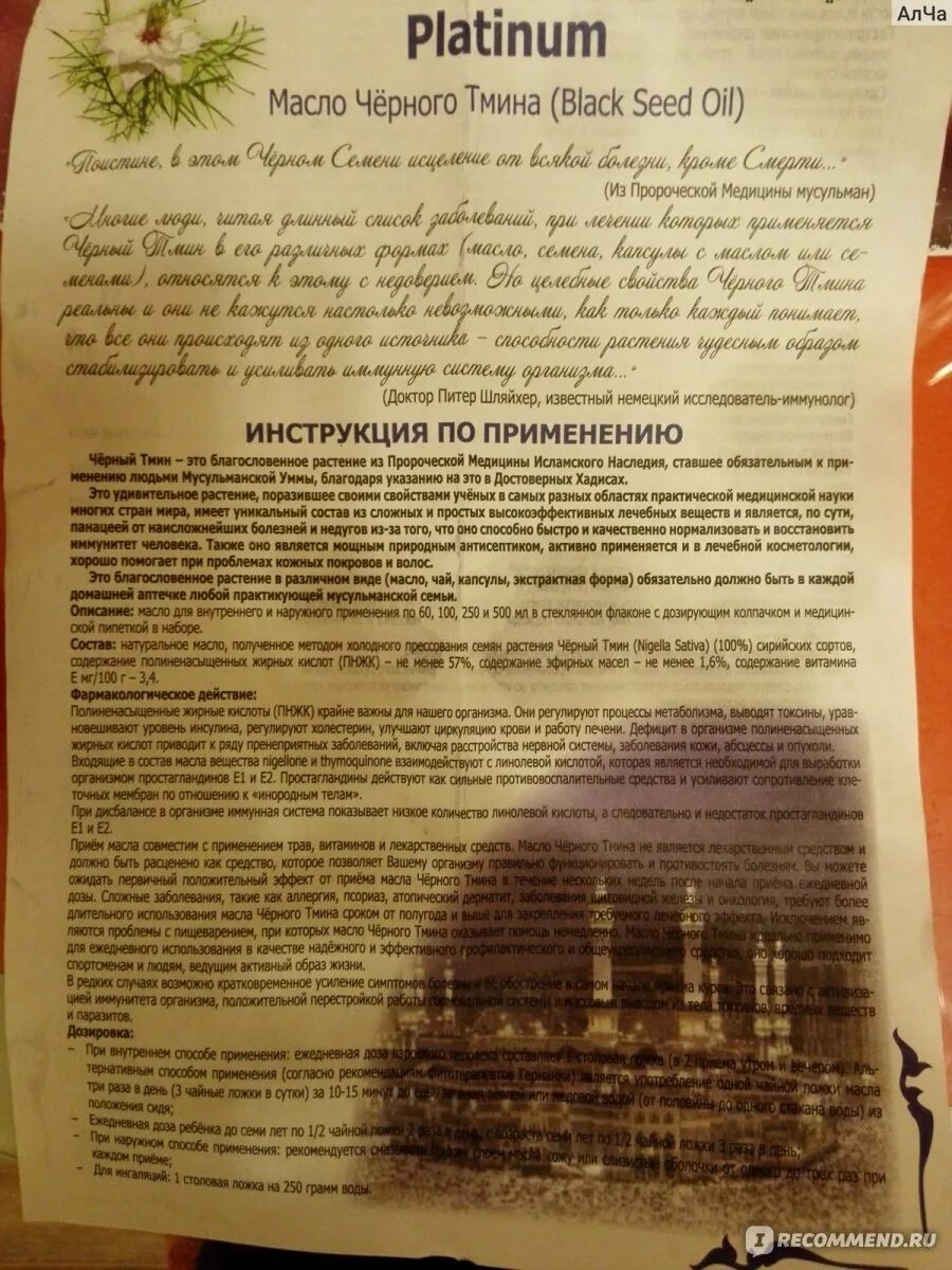 Черный тмин инструкция. Масло чёрного тмина инструкция по применению. Масло черного тмина инструкция. Черный тмин инструкция по применению. Масло тмина способ применения